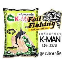 ราคา เหยื่อตกปลา : K-MAN #เหยื่อเคแมนปลาเกล็ด สามารถใช้ผสมเหยื่อตกปลา ใช้ได้ทั้งหมายตกปลาธรรมชาติ หรือบ่อตกปลาทั่วไป (7547601182)