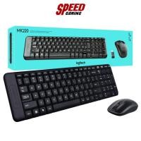 ราคา KEYBOARD (คีย์บอร์ด) LOGITECH MK220 KEYBOARD+MOUSE WIRELESS By Speed Gaming (3901184126)