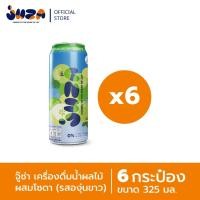 ราคา JUZA จู๊ซ่า เครื่องดื่มน้ำผลไม้ผสมโซดา รสองุ่นขาว ขนาด 325 ML. x 6 กระป๋อง (27868157588)