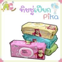 ราคา (เซต4ห่อ) ทิชชู่เปียก PIKA 80แผ่น/ห่อใหญ่ หมีลอตโซ่ ทิชชู่เปียก ไม่มีแอลกอฮอล์ แผ่นใหญ่ (27382103178)