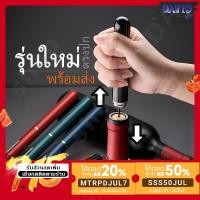 ราคา พร้อมส่งในไทย ที่เปิดขวดไวน์ แรงดันอากาศเปิดไวน์ ของใหม่ (21013658165)