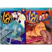 ราคา ปลามรณะ/GYO ครบชุด 2 เล่มจบ สภาพบ้าน (27080106353)