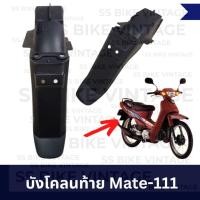 ราคา บังโคลนท้าย Yamaha Y111 Mate111 เมท111 เมทตองหนึ่ง RAINBOW เรนโบว์ (งานเทียบ) (22464554238)