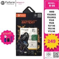 ราคา Future Thailand battery แบตเตอรี่มือถือ VIVO Y31 2021/Y51 2021/Y31S//Y27 5G/Y52 5G/Y72 5G (B-O8) (27423183193)