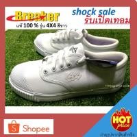 ราคา BREAKER แท้ 100 % รองเท้าผ้าใบนักเรียน รุ่น 4X4 สีขาว (1771929150)