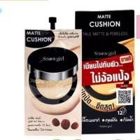 ราคา (ยกกล่อง/6ซอง) Snowgirl Matte-Cushion To Powder 9ml สโนว์เกิร์ล แมทท์-คูชั่น ทู พาวเดอร์ (21220281296)