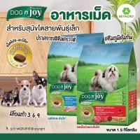 ราคา อาหารหมา อาหารเม็ด DOG n joy ด็อก เอ็นจอย อาหารสุนัขโตพันธุ์เล็ก (Adult Small Breed แบบตัวเลือก) ขนาด 1.5 กก. (8397399167)