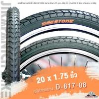 ราคา ยางนอกจักรยาน20 นิ้วDEESTONE 20 x 1.75 นิ้ว(47-406)ลาย D-817-08(เหมาะกับทางเรียบและลูกรัง (5479660663)