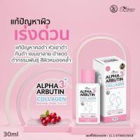 ราคา ALPHA 3+ ARBUTIN COLLAGEN Booster Dose Serum 30ml (28904331337)