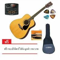 ราคา Yamaha F310 Acoustic Guitar EQ GTONE 4 กีต้าร์โปร่งไฟฟ้ายามาฮ่ากระเป่าบุฟองน้ำแท้ปักโลโก้YAMAHAปิกกีต้าร์อย่างดี 4 ตัว (7294784505)