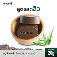 ราคา สบู่หินแร่โมเน่ ว่านหางจระเข้ 20กรัม/100 กรัม (13801636808)