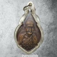 ราคา ❤️เหรียญหลวงปู่ขาว อนาลโย รุ่นสุดท้าย วัดถ้ำกลองเพล อ.เมือง จ.หนองบัวลำภู ปี 2520 (26916867837)