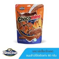 ราคา Nezline Chocomine Chocolate ขนมข้าวโอ๊ตอัดแท่ง ช็อกโกไมน์ รสดาร์กช็อกโกแลต 80 กรัม ตราเนสไลน์ (15847252130)
