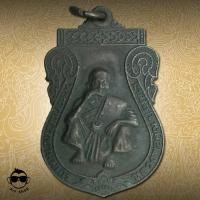 ราคา หลวงพ่อคูณ ปริสุทโธ วัดบ้านไร่ จ.นครราชสีมา รุ่นมหาเศรษฐี ปี 36 เนื้อทองแดงรมดำ (4519440667)