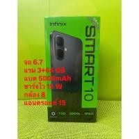 ราคา Infinix smart 10แรม3+3/64 (41718045595)