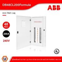 ราคา ABB - DB48CL200Formula ตู้โหลดเซ็นเตอร์ แบบ Main Lag จำนวน 48 ช่อง ขนาด 200 แอมป์ 240V Ucanbuys (21243641284)