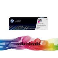 ราคา HP 131A Magenta (CF213A) TONER ORIGINAL (180905409)