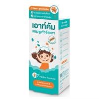 ราคา แชมพูกำจัดเหา สารสกัดจากธรรมชาติ outcome lice control herbal shampoo 60ml. 1 หลอด (40915167106)