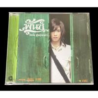 ราคา CD:ซีดีเพลง พั้นช์ วรกาญจน์ อัลบั้ม ผู้หญิงตาดำๆ มือสองสภาพดี(ลิขสิทธิ์แท้) (43708290053)