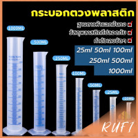 ราคา กระบอกตวงพลาสติก วัสดุ PP ทนทาน (24695778114)