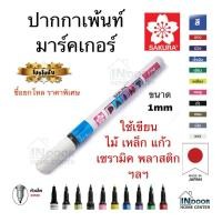 ราคา SAKURA ปากกาเพ้นท์ มาร์คเกอร์ ขนาด 1 มม. เขียนเหล็ก ไม้ แก้ว พลาสติก เซรามิค ซากุระ (12537032981)
