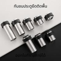 ราคา กันชนประตูยึดติดพื้น กันชนประตู แบบติดพื้น สแตนเลส ติดตั้งได้โดยไม่เจาะพื้น กันชนประตูตั้งพื้น กันชนผนัง (26156066317)