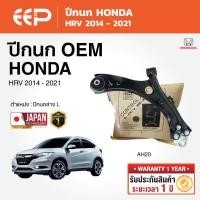 ราคา EEP - ปีกนก HONDA HRV ฮอนด้า เอชอาร์-วี ปี 2014-2021 (43077280823)
