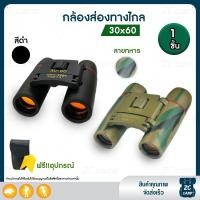 ราคา ZC CAMP กล้องส่องทางไกล กล้องส่องนก กล้องส่องทางไกลแบบสองตา Sakura ฺBinoculars กล้องส่องทางไกลซูม 30 X 60 (3751581492)
