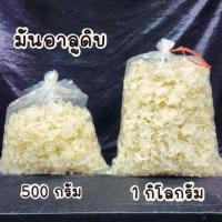 ราคา มันอาลู มันกัลยา สำหรับทอดเอง จากเชียงใหม่ (24790162972)