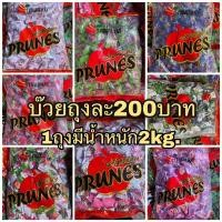 ราคา บ๊วยพรุน(ลูกพรุนแช่อิ่ม) (9615319494)