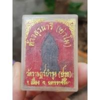 ราคา เหรียญท้าวสุรนารี (ย่าโม) หลังย่าบุญเหลือ วัดปรก จ.นครราชสีมา เหรียญที่ 2 (53655749668)