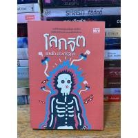 ราคา โลกจิต แทนไท ประเสริฐกุล #หนังสือมือสอง (18190390502)