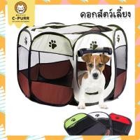 ราคา คอกสัตว์เลี้ยง คอกแมว คอกสุนัข คอกพกพา คอกพับได้ คอกแปดเหลี่ยมพับได้ พกพาสะดวก (10098979308)