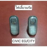 ราคา ไฟเลี้ยวข้างแก้มบังโคลน Stanley รุ่น 4027 เลนส์ใส ใช้กับรถ HONDA CIVIC EG/CITY ปี 1990-2000 ขายเป็นคู่ แท้ถอดมือสอง (43028226854)