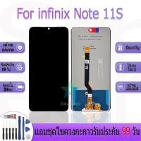 ราคา หน้าจองานเเท้ infinix Note 11S อะไหล่หน้าจอ infinix Note 11S ฟรีชุดไขควง (24088990410)