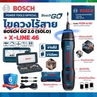 ราคา BOSCH GO 2.0 (SOLO) + X-Line 46 PCS ไขควงไร้สาย บ๊อช 3.6V มาพร้อมกับดอกขันสกรู 2 ชิ้นเเละชุดดอกไขควง 46 ชิ้น (1325584915)