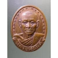 ราคา Antig on Shopee 2172 เหรียญหลวงพ่อผล วัดหนองแขม สร้างปี 2537 ที่ระลึกอายุครบ 59 ปี ตอกโค๊ตเลข ๒ (23168490840)