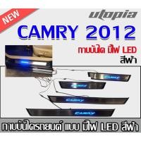 ราคา กาบบันได CAMRY 2012 กาบบันได มีไฟ LED สีฟ้าเรืองแสง งานนำเข้า (24338620969)