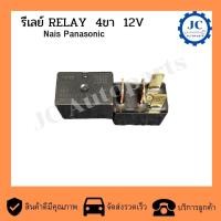 ราคา รีเลย์-ไฟหน้า พัดลม แอร์ หม้อน้ำ Panasonic Nais RELAY- 4ขา From Japan แท้ (12V) (13592838173)