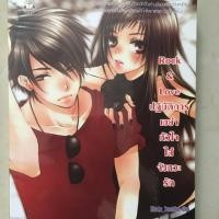ราคา Rock & Love นิยายแจ่มใสมือสอง (1395983892)