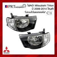 ราคา ไฟหน้า MITSUBISHI TRITON มิตซูบิชิ ไทรทัน ปี 2009-2014 มุมขาวโคมดำ 1คู่ ยี่ห้อ TYC (22076863851)