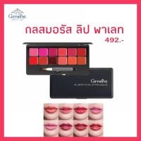 ราคา ลิปสติก 12 เฉดสีสุดหรู กลามอรัส ลิป พาเลท กิฟฟารีน (9535618444)