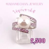 ราคา แหวนเงินแท้ 92.5% ประดับพลอยไข่มุกเซาท์ซี ตัวเรือนชุปทองคำขาว(โรเดี่ยม) สินค้าโรงงานจากจันทบุรี (41078103247)