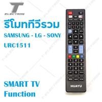 ราคา รีโมทรวมทีวี Samsung - Sony - LG รุ่น URC1511 (18567878371)