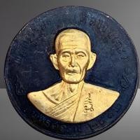 ราคา เหรียญ หลวงปู่โต๊ะ วัดประดู่ฉิมพลี พระเครื่อง ปู่โต๊ะ (29822629311)