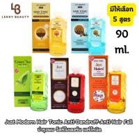 ราคา มีให้เลือก 5 สูตร Just Modern Hair Tonic Anti-Dandruff - Anti Hair Fall 90 ml.บำรุงผม และรากผม จัสท์ โมเดอร์น แฮร์โทนิค (20892333385)