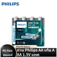 ราคา ถ่าน Philips AA AAA 1.5V แพค 4 ก้อน ของแท้ ใส่นาฬิกาทั่วไป และรีโมท (29840507674)