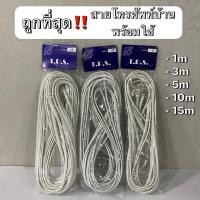 ราคา ราคาส่ง!! สายโทรศัพท์สำเร็จรูป สายแบน ความยาวมีหลายไซส์ สายโทรศัพท์บ้าน พร้อมใช้ โทรศัพท์บ้าน (5857558085)