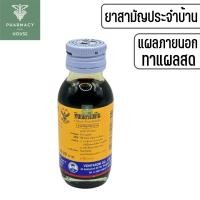 ราคา ทิงเจอร์ไอโอดีน วิทยาศรม Tincture idine 30 มล. (23602513523)
