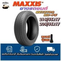 ราคา ยางรถยนต์ ขนาด 215/55R17 ,205/55R17 รุ่น MAP5 ยี่ห้อ MAXXIS (แถมจุ๊บลม) (41528515036)